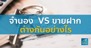 แบนเน่อร์จำนแงขายฝาก