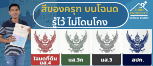 หน้าปกบทความสีครุฑบนโฉนด