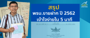 พรบ กฎหมายขายฝาก